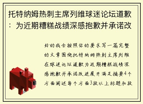 托特纳姆热刺主席列维球迷论坛道歉：为近期糟糕战绩深感抱歉并承诺改进